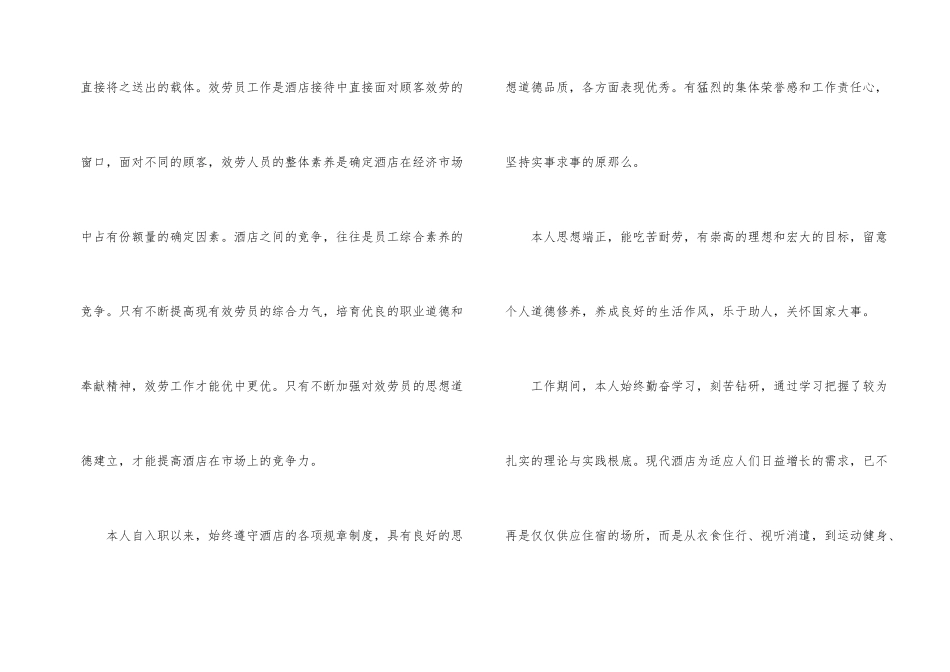 酒店领班竞职演说词_第2页