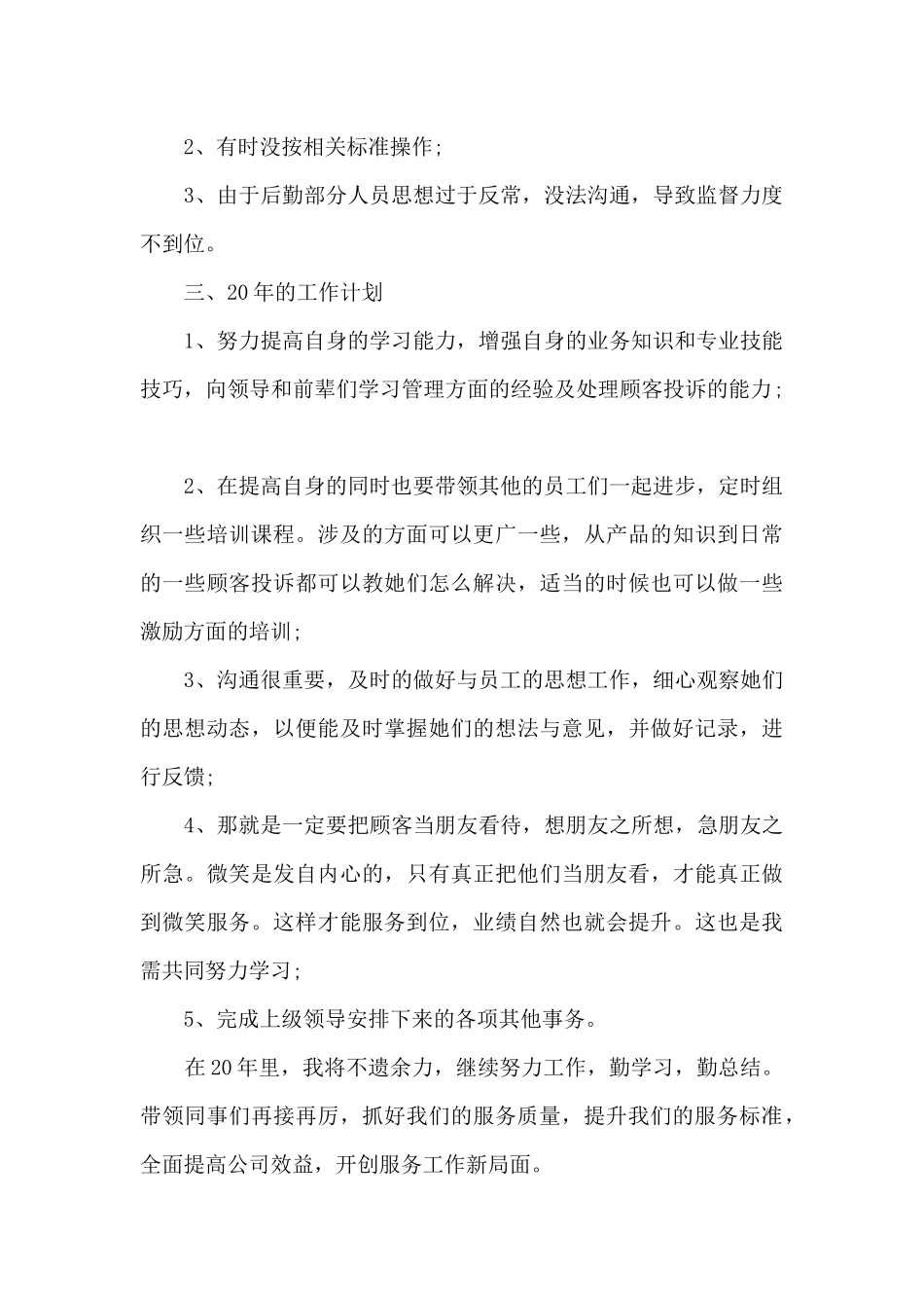 酒店餐厅经理月总结_第2页