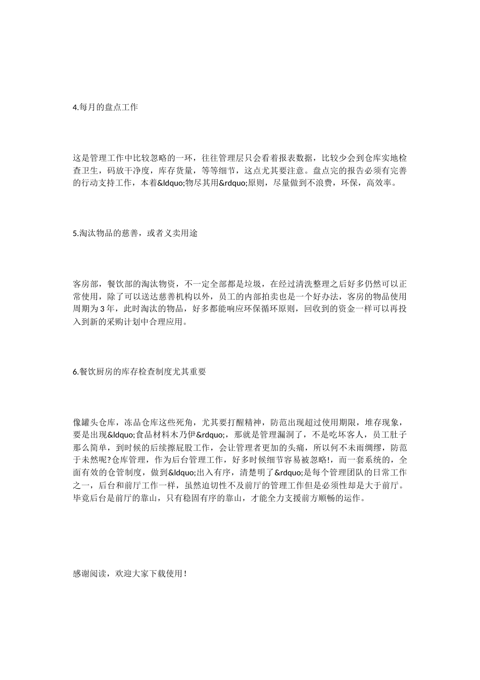 酒店餐饮仓库容易忽略的仓库管理制度要点_第2页