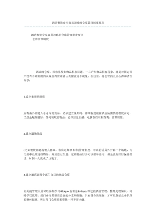 酒店餐饮仓库容易忽略的仓库管理制度要点