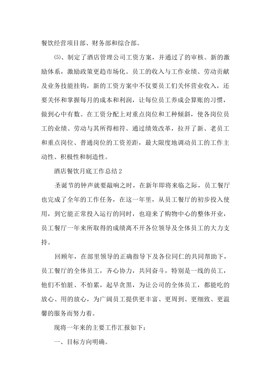 酒店餐饮月底工作总结_第2页
