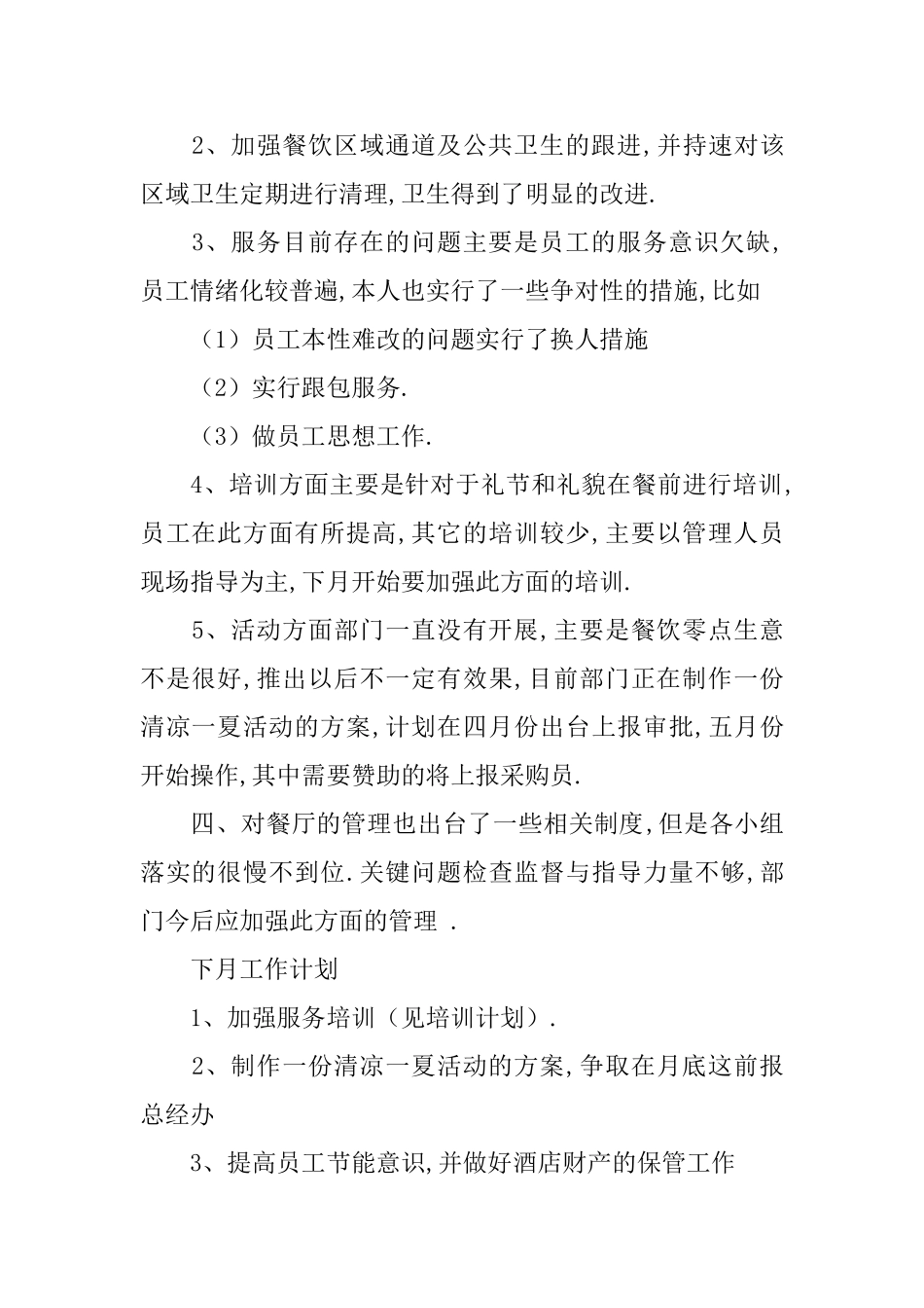 酒店餐饮月底工作总结_第2页