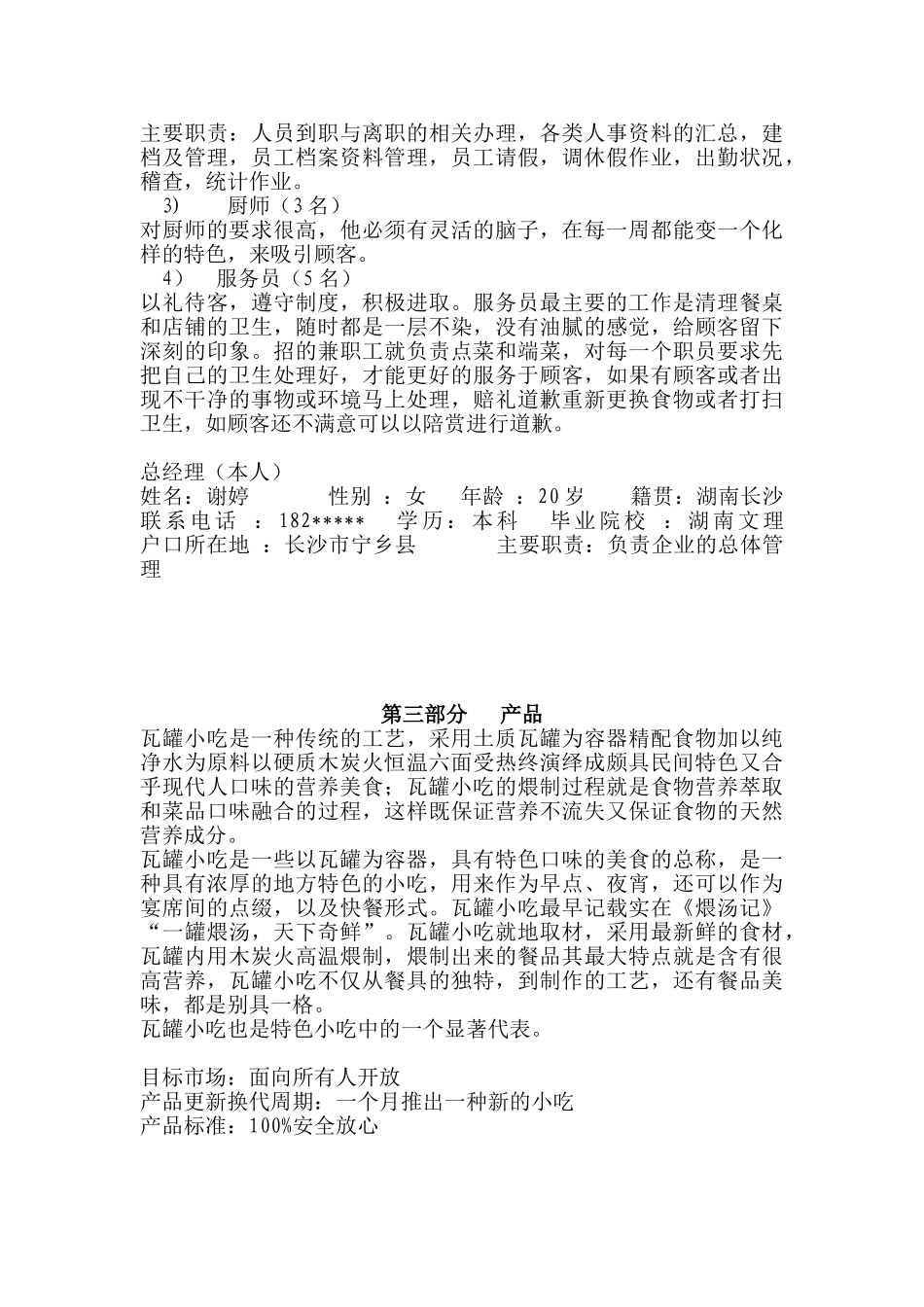 瓦罐美食屋创业计划书_第3页