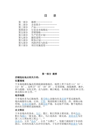 瓦罐美食屋创业计划书