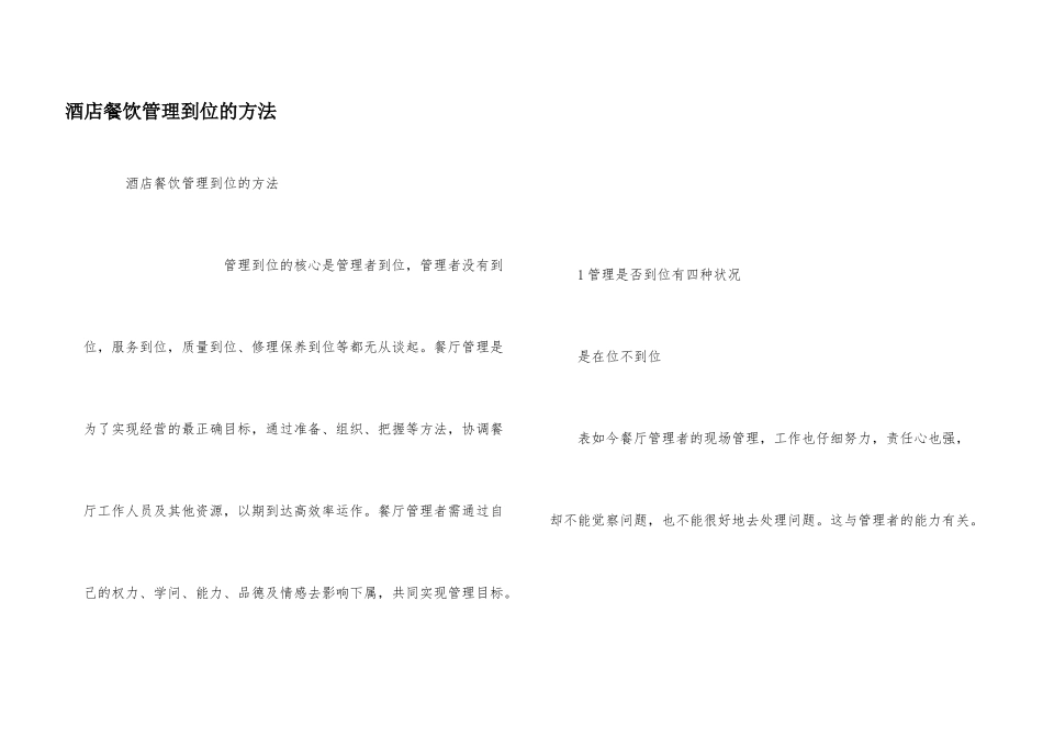 酒店餐饮管理到位的方法_第1页