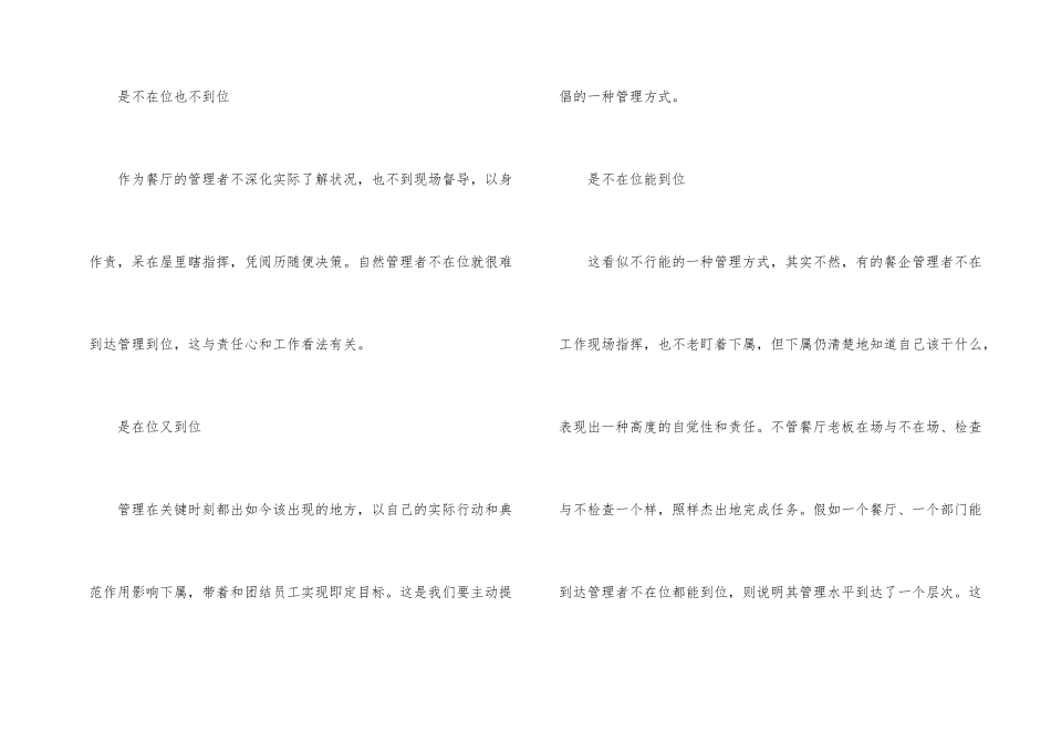酒店餐饮管理到位的方法_第2页