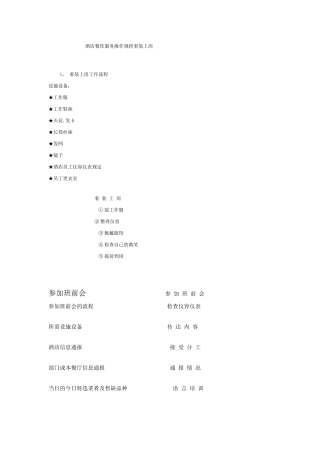 酒店餐饮服务操作规程