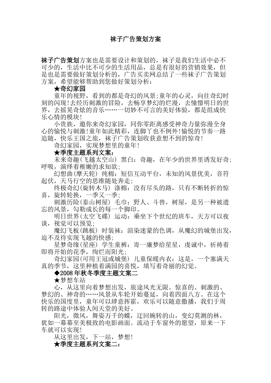 袜子广告策划方案_第1页