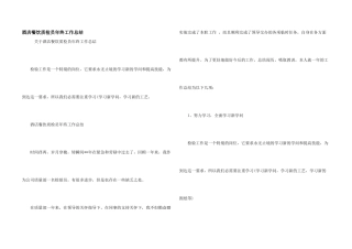 酒店餐饮质检员年终工作总结