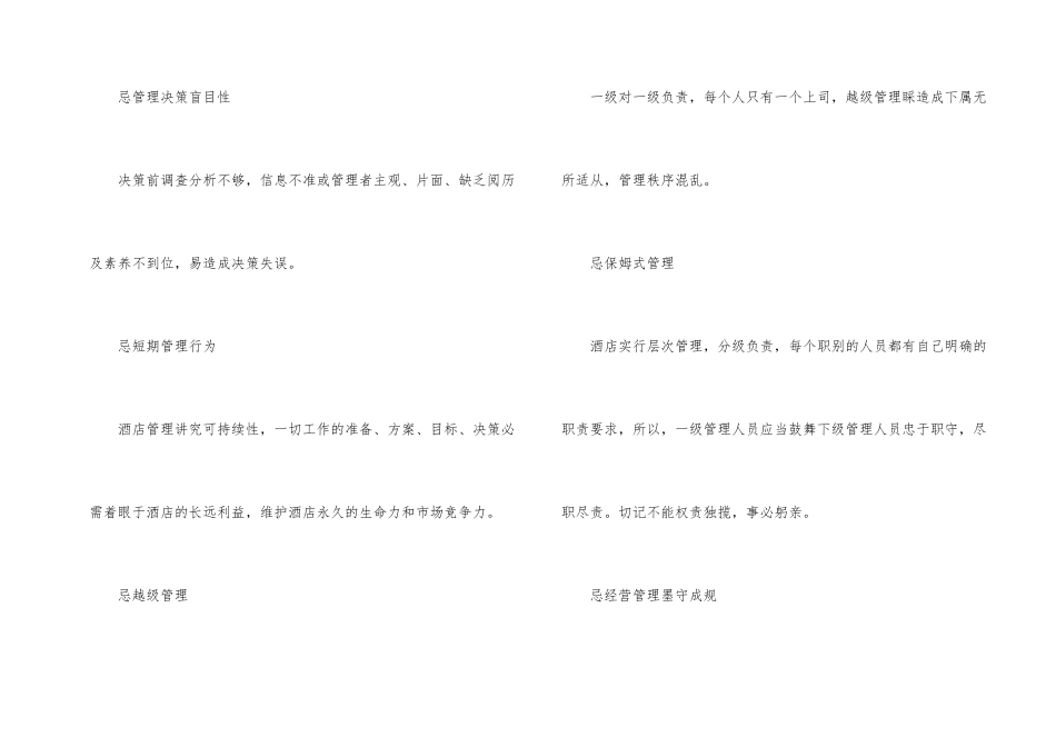 酒店餐饮管理的禁忌_第2页