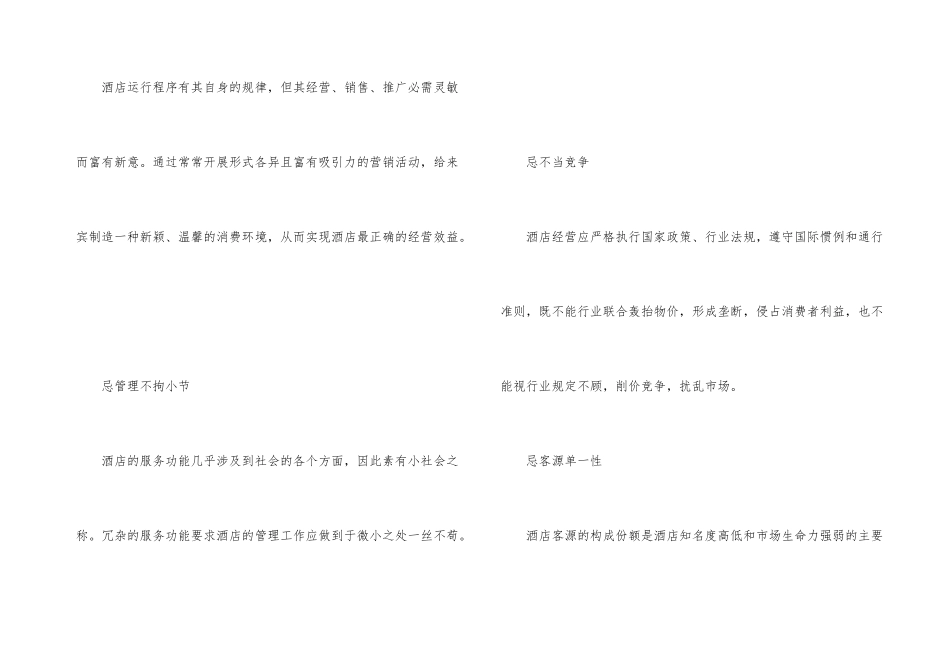 酒店餐饮管理的禁忌_第3页