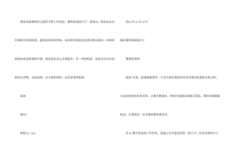 酒店餐饮辞职报告14篇_第3页