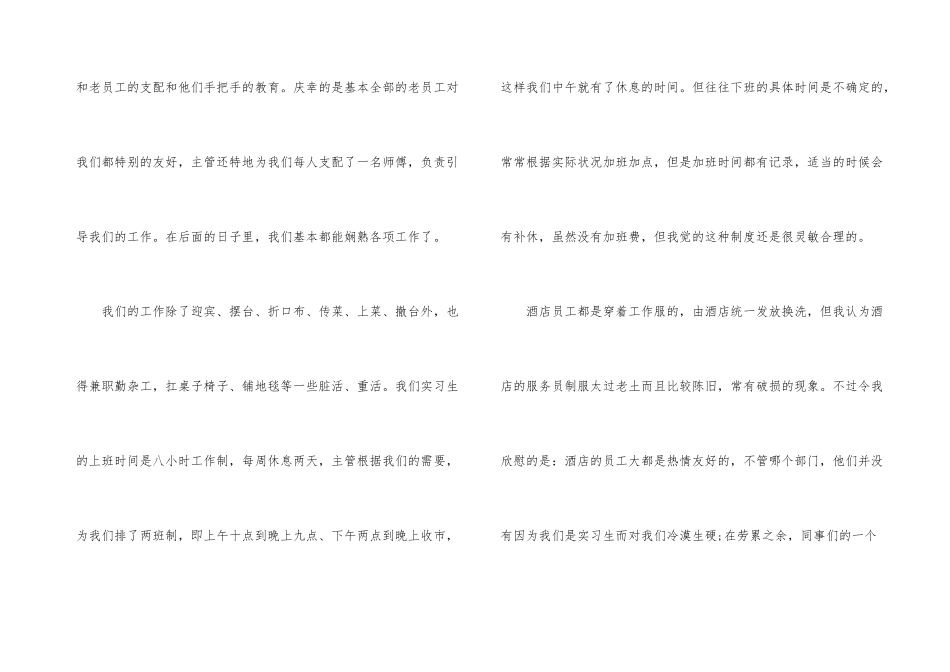 酒店餐饮部实习报告9篇_第3页