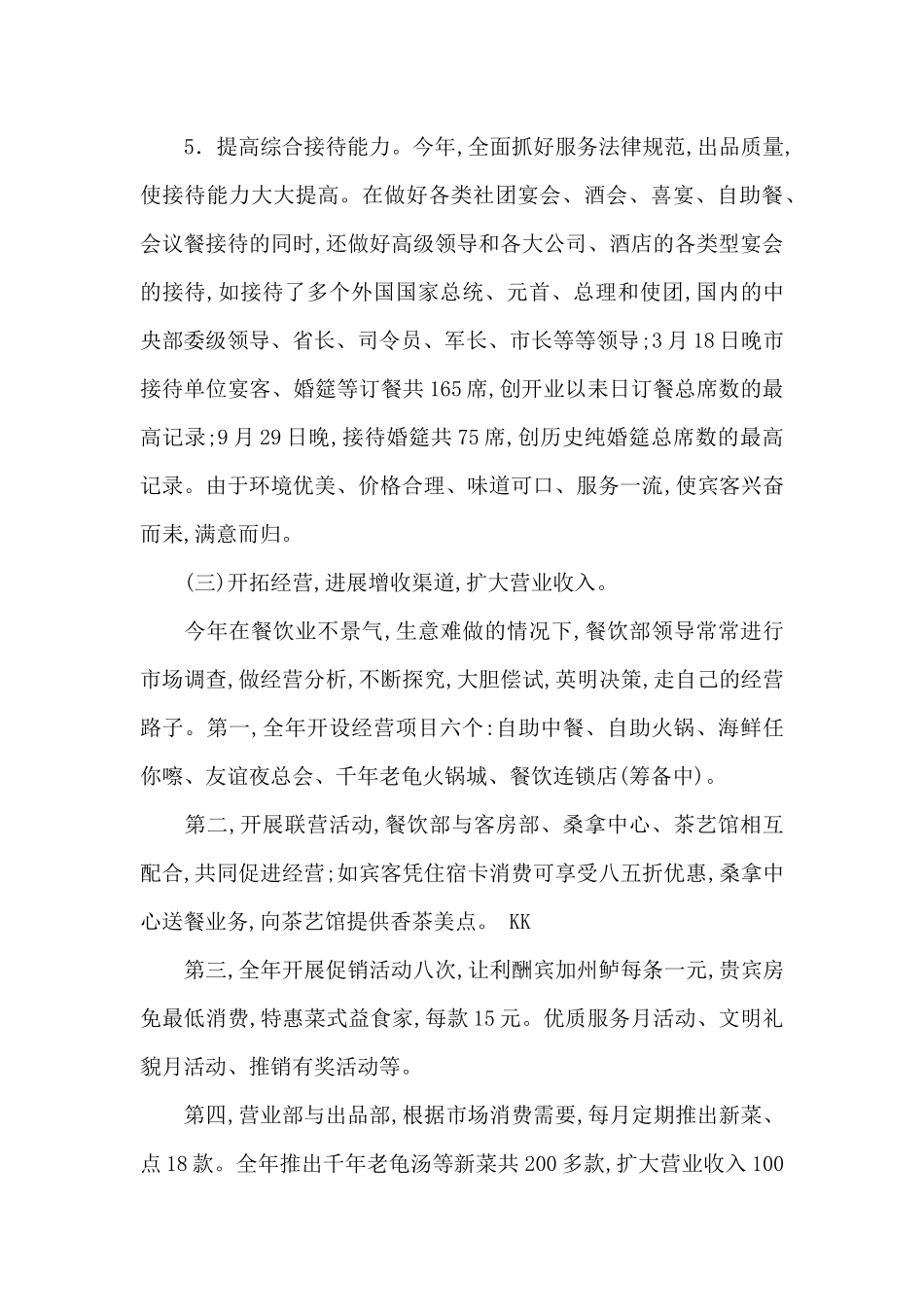 酒店餐饮部工作总结15篇_第3页