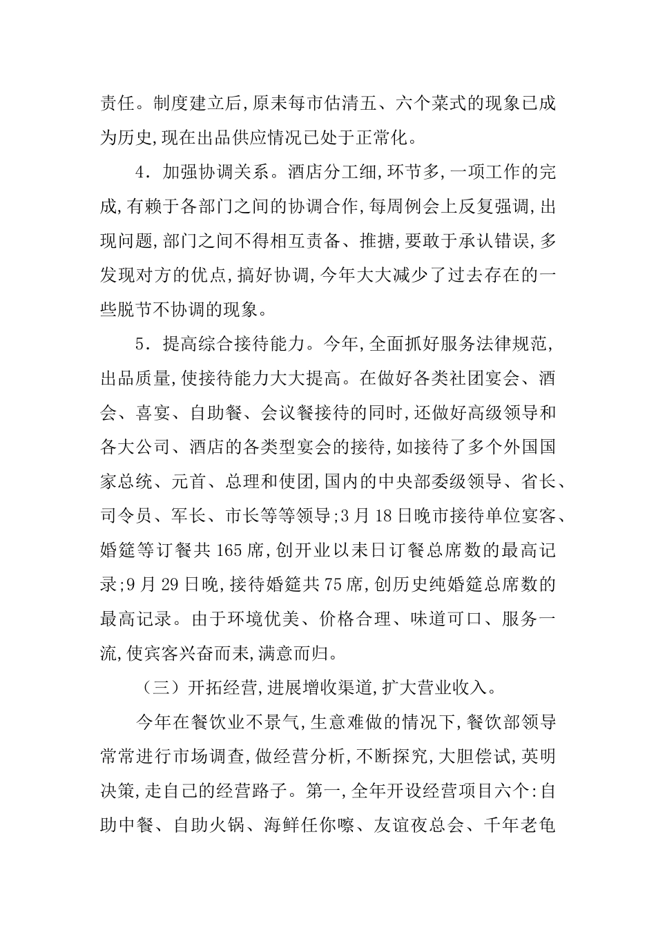 酒店餐饮部工作总结_第3页
