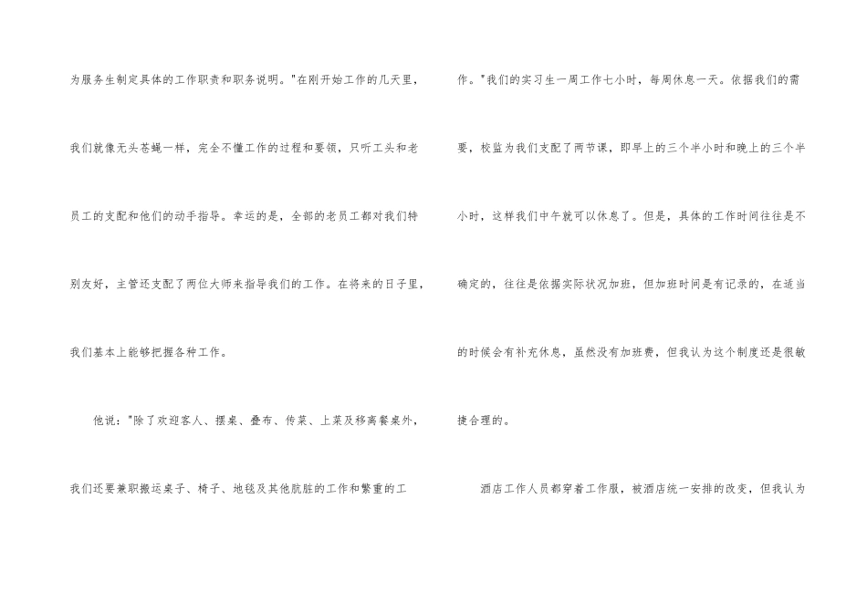 酒店餐饮部实习报告六篇_第3页