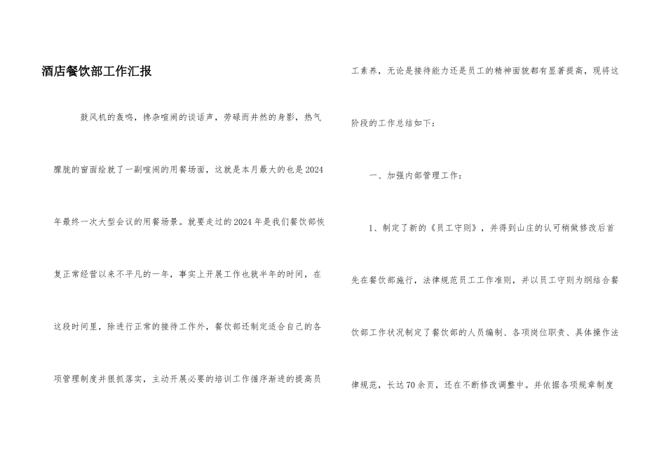 酒店餐饮部工作汇报_第1页