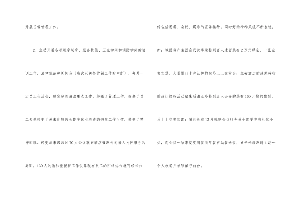 酒店餐饮部工作汇报_第2页