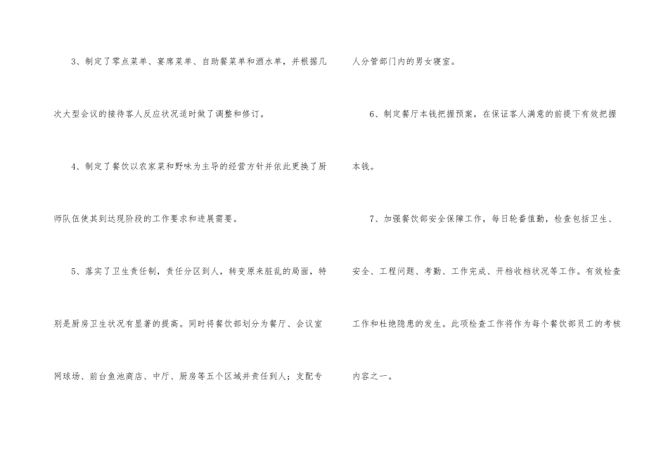 酒店餐饮部工作汇报_第3页