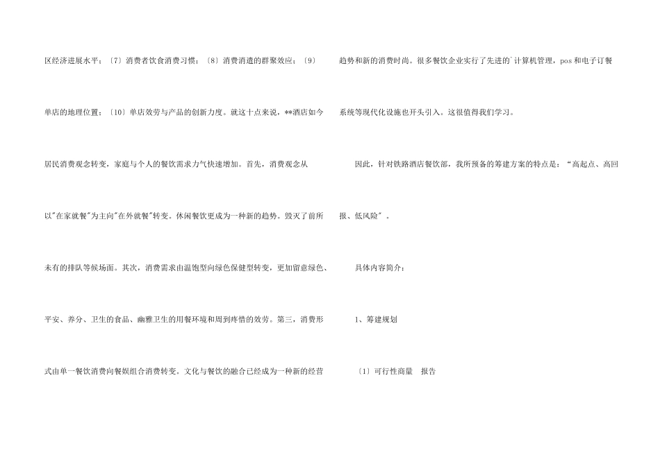 酒店餐饮部承包策划书_第2页