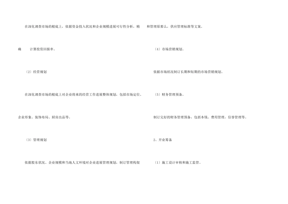 酒店餐饮部承包策划书_第3页