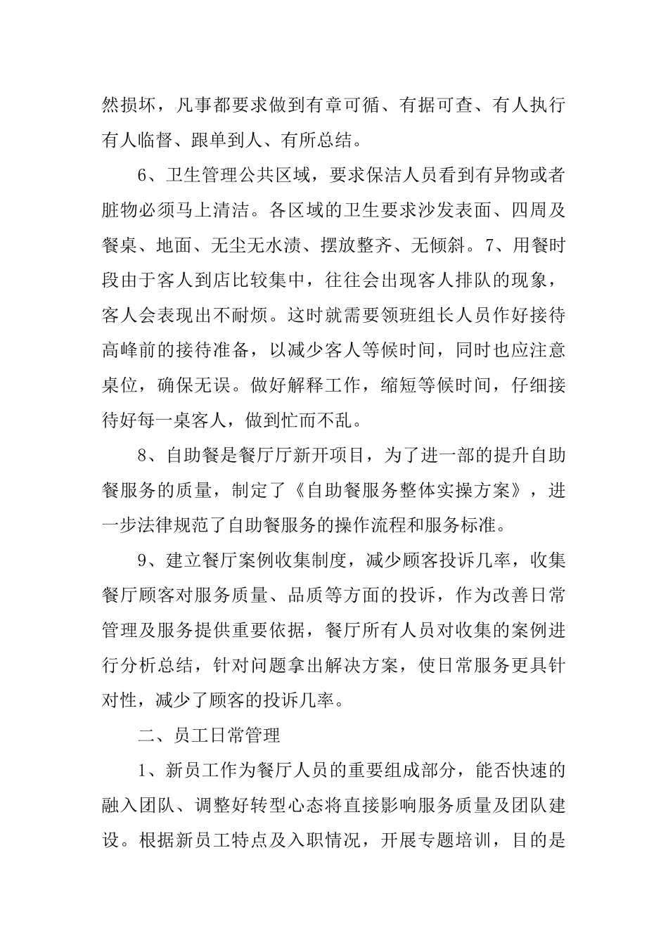 酒店餐饮部年终总结三篇_第2页