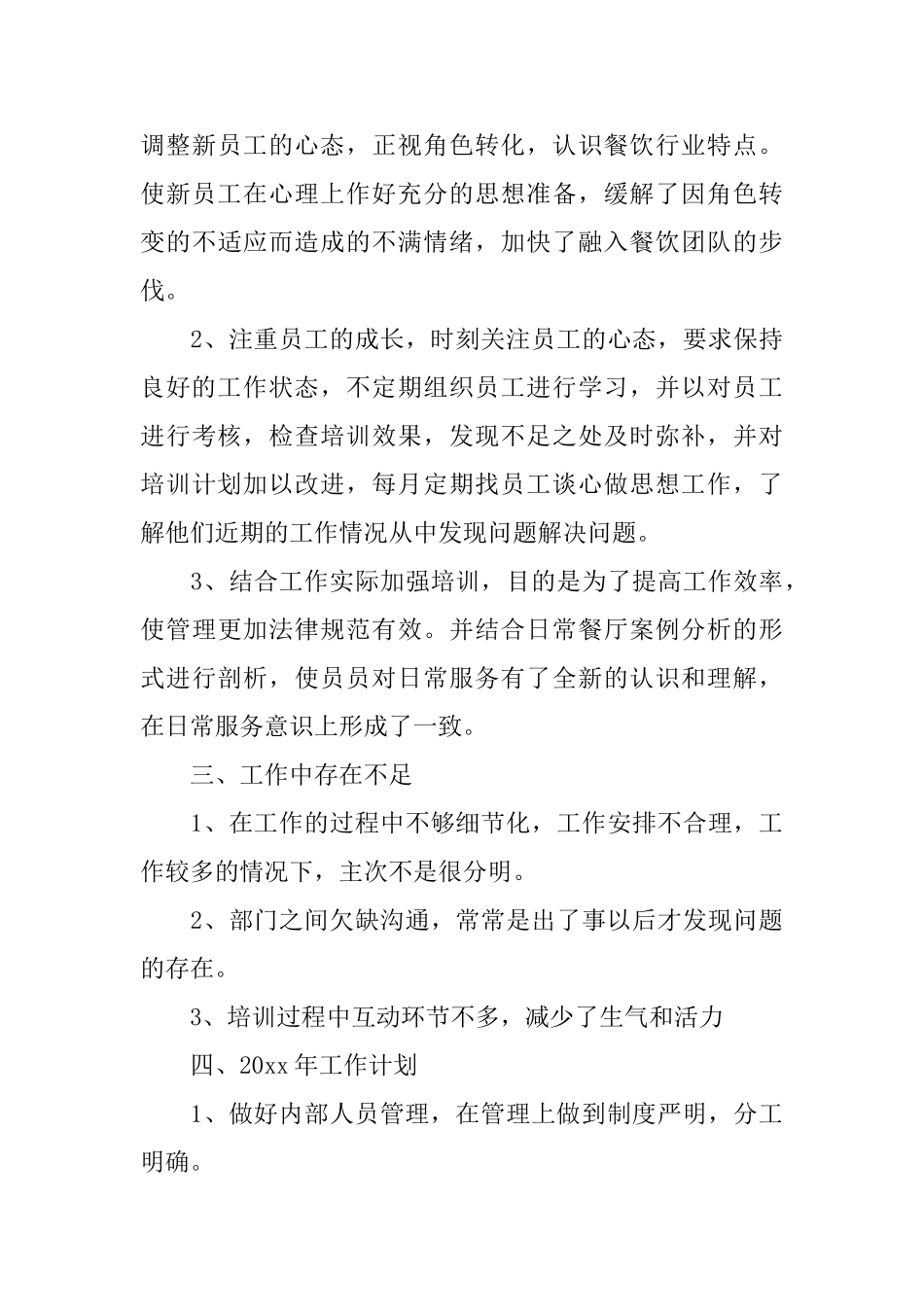 酒店餐饮部年终总结三篇_第3页