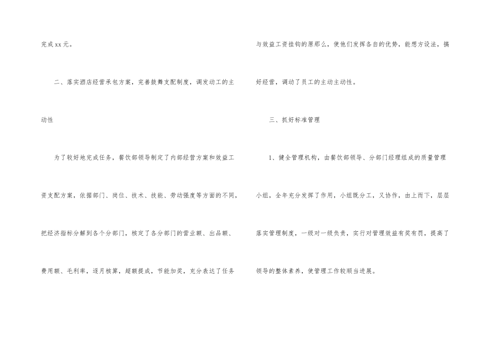酒店餐饮部的个人年度工作总结_第2页