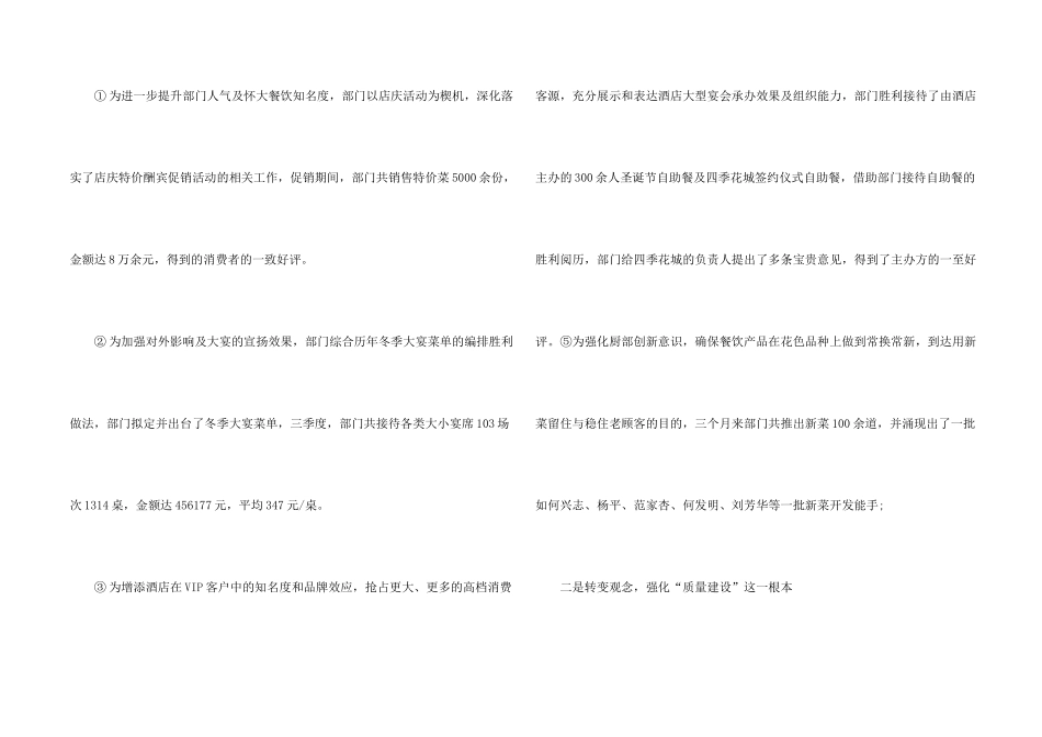 酒店餐饮部工作总结五篇_第2页