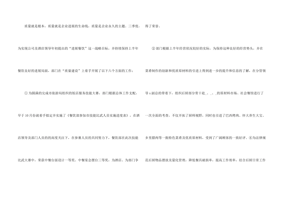 酒店餐饮部工作总结五篇_第3页