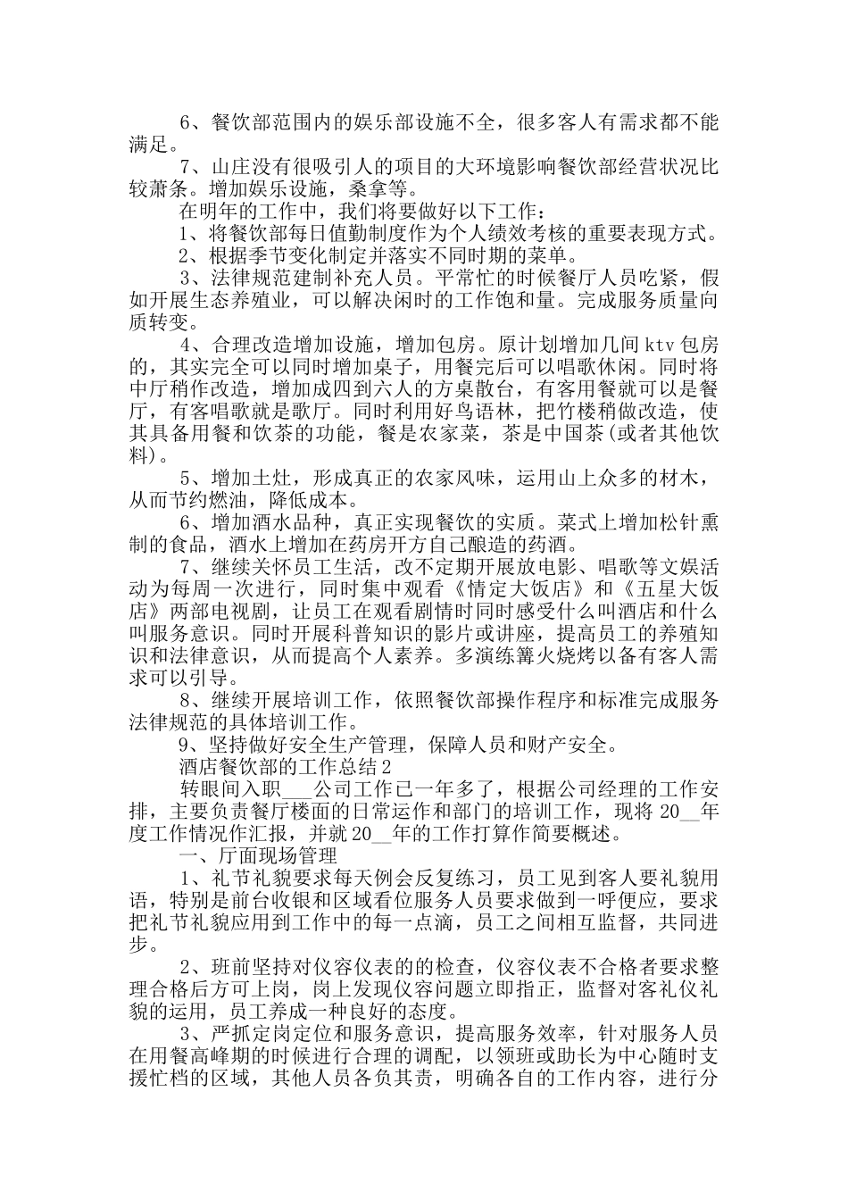 酒店餐饮部的工作总结_第3页