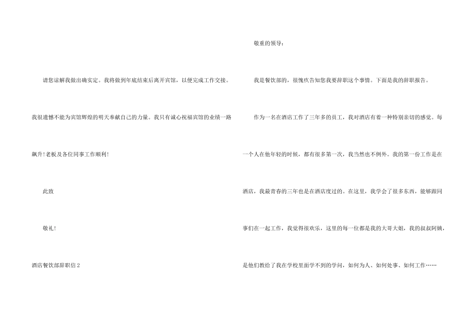 酒店餐饮部辞职信_第2页