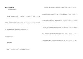 酒店餐饮部辞职信