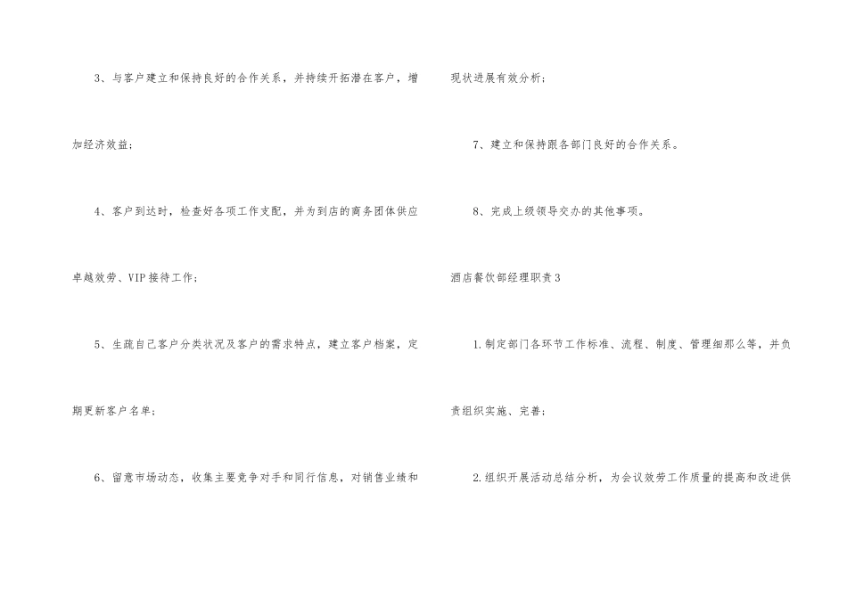 酒店餐饮部经理职责_第2页