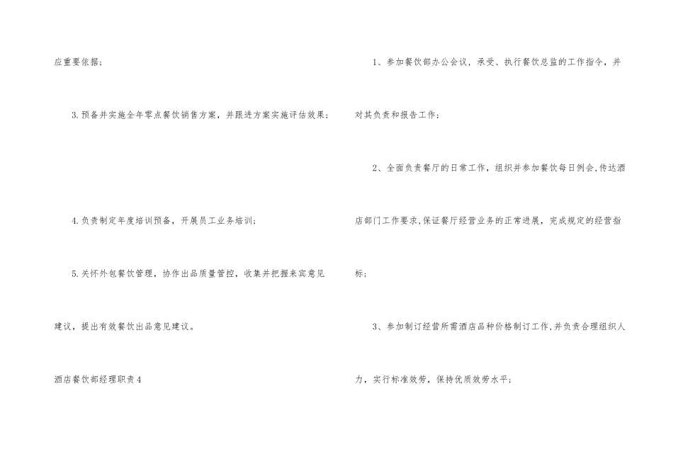 酒店餐饮部经理职责_第3页