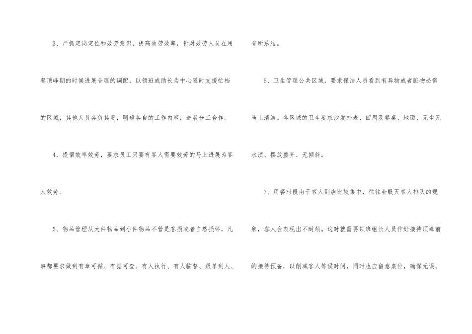 酒店餐饮部年度工作总结_第2页