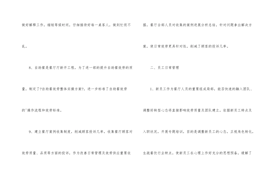 酒店餐饮部年度工作总结_第3页