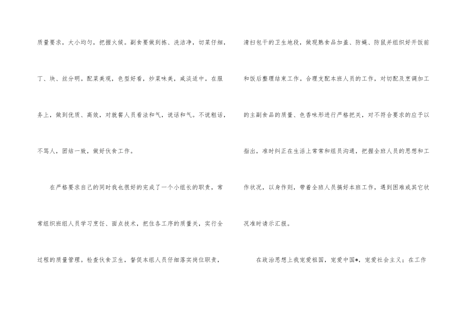 酒店饭堂厨师工作总结_第3页