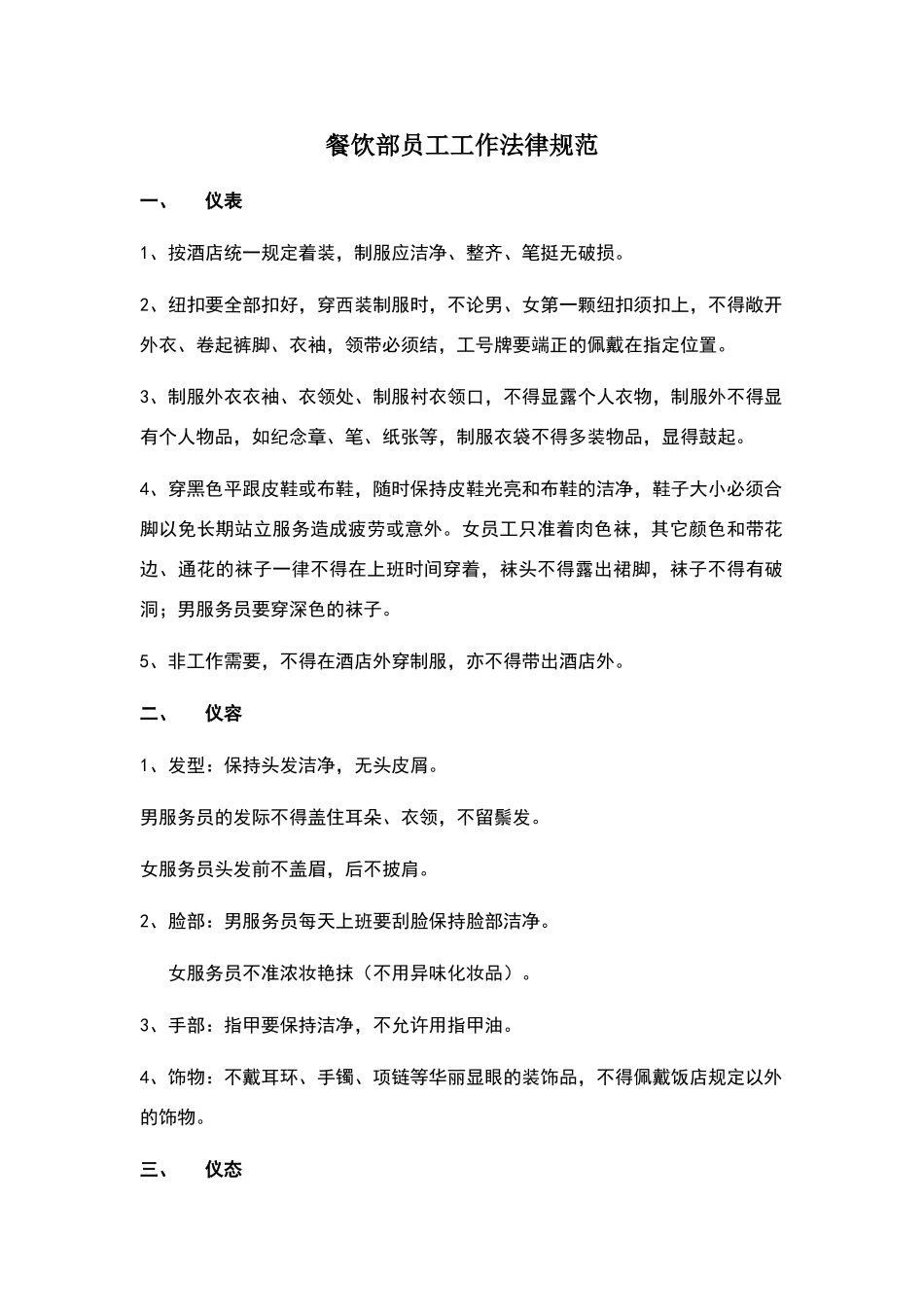 酒店餐饮部规章制度_第1页