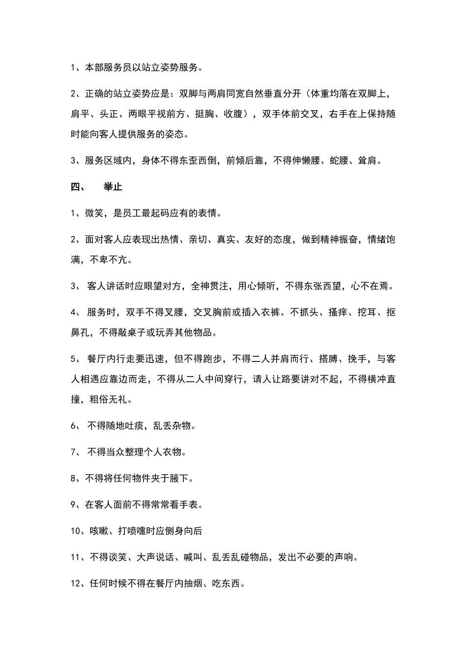酒店餐饮部规章制度_第2页