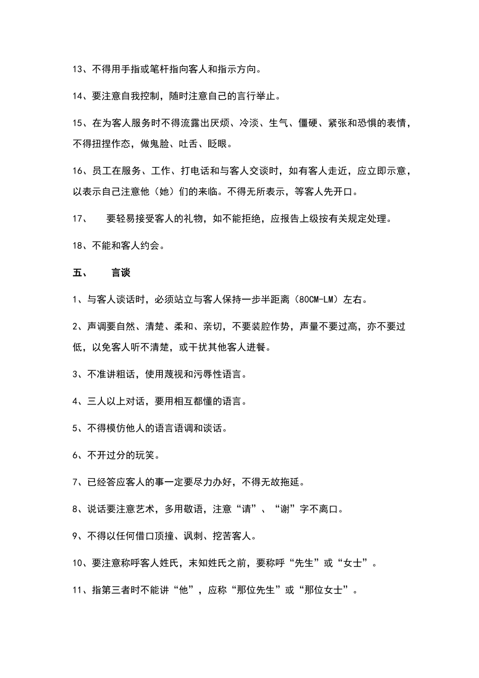 酒店餐饮部规章制度_第3页