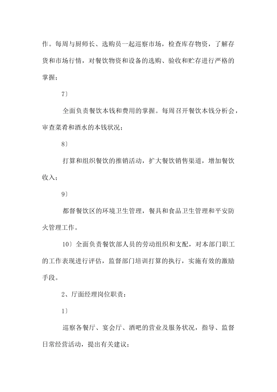 酒店餐饮部经理岗位职责说明_第2页