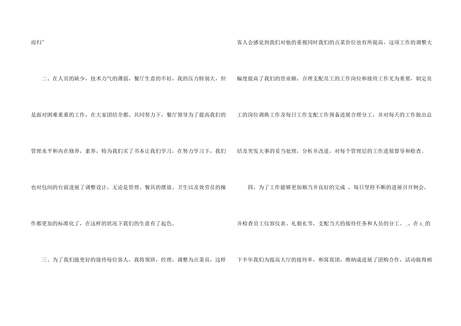 酒店餐饮领班工作总结五篇_第2页