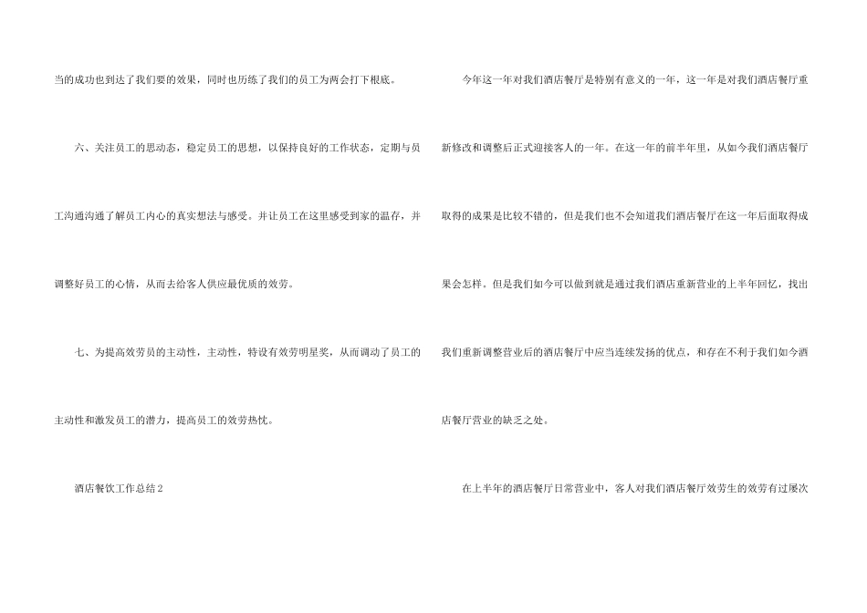 酒店餐饮领班工作总结五篇_第3页