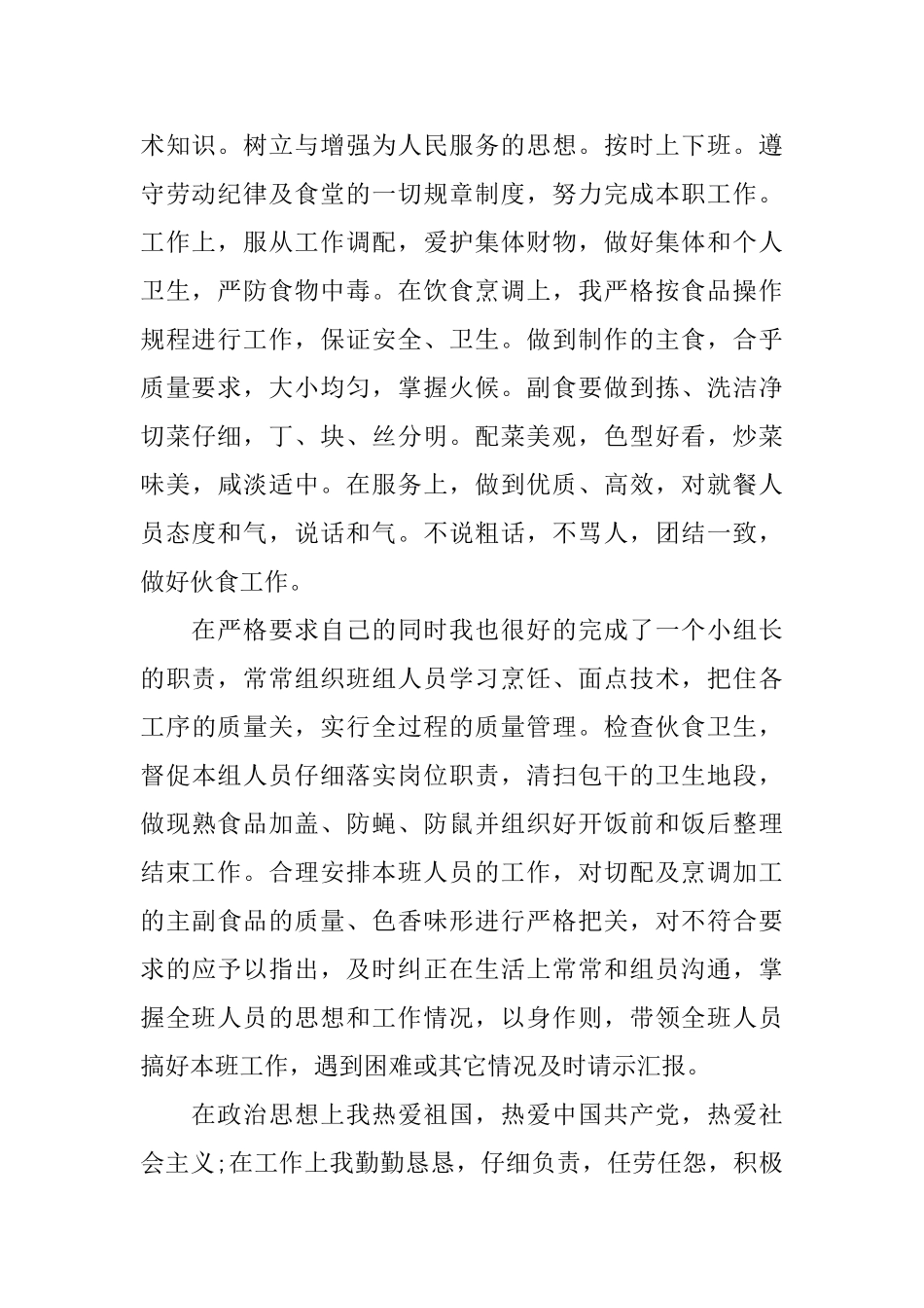 酒店饭堂厨师的年度工作总结_第2页