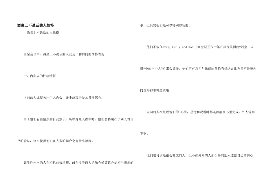 酒桌上不说话的人性格_第1页