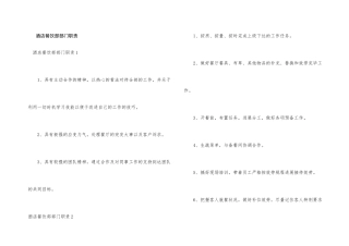 酒店餐饮部部门职责