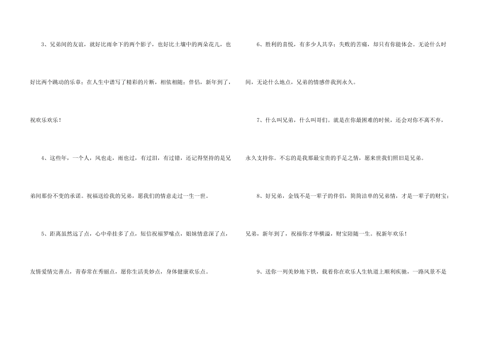 酒桌上的祝酒词_第3页