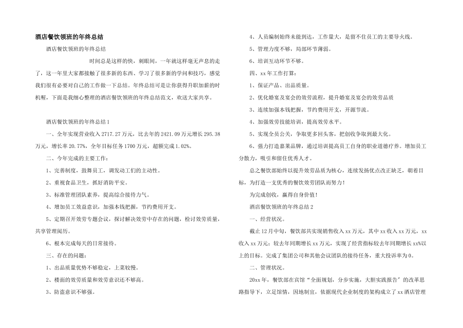 酒店餐饮领班的年终总结_第1页