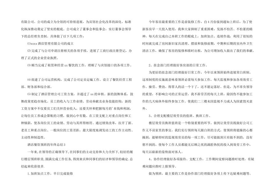 酒店餐饮领班的年终总结_第2页